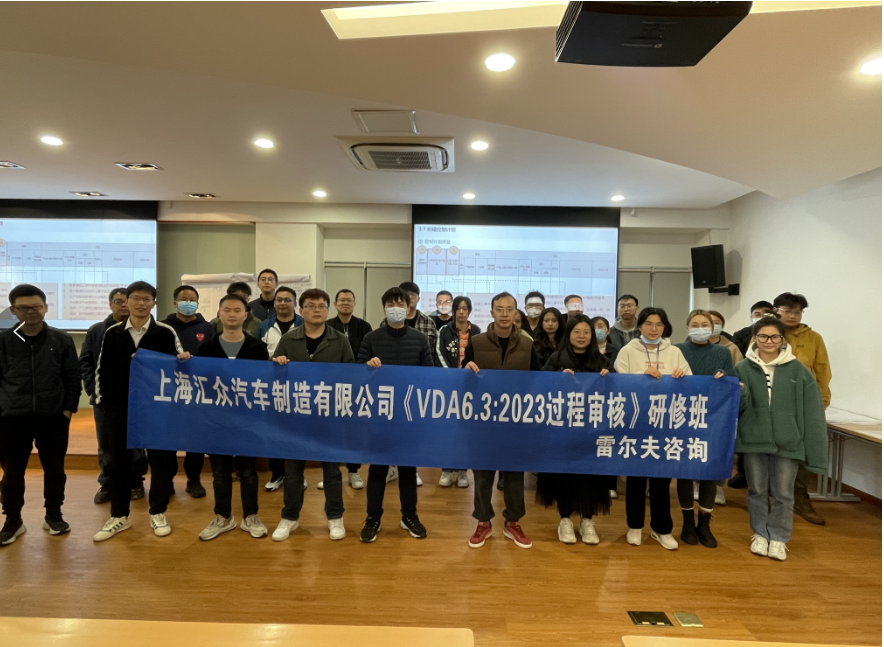 上海汇众汽车《VDA6.3:2023过程审核》内训