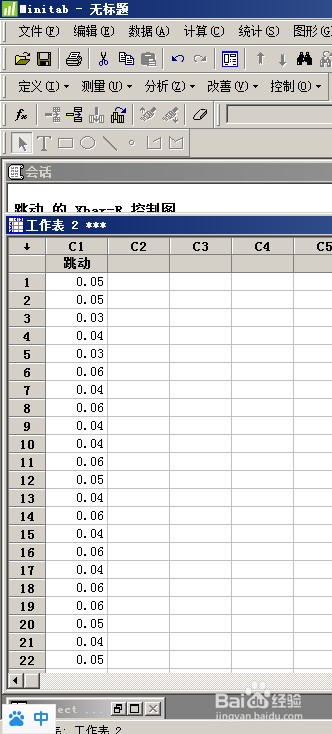 SPC软件